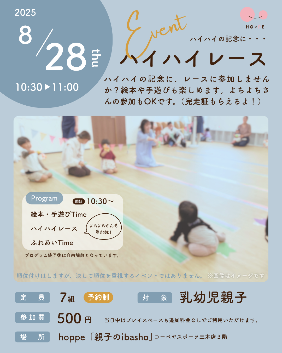 ハイハイレース | NPO法人ほっぺ