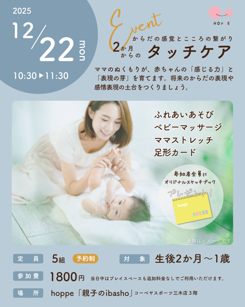 ベビーマッサージ おくるみタッチケア＆ベビーマッサージ教室 クローバー | OMEGOCOTI